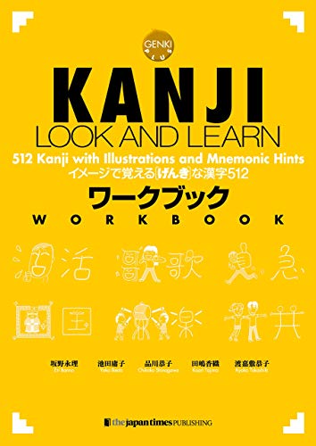 KANJI LOOK AND LEARN ワークブック (Japanese Edition)