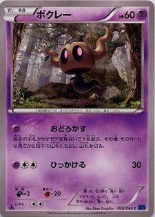 Amazon Co Jp ポケモンカードゲーム Xy コレクションx ボクレー たね 028 060 Xy1 ホビー 通販