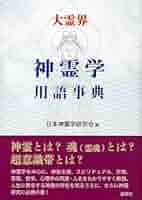 日本神霊学研究会　日神会会報　４冊 日本神霊学研究会 日神会会報 2冊 | Einkaufen bei Mercari in