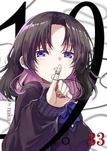 19。【単話版】 33 (&nable)