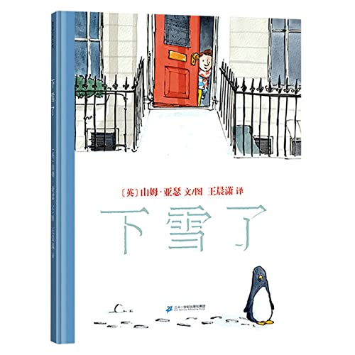 Cover of 下雪了