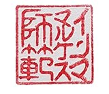 Japanese Hanko Seal with Personalized Name. Custom Designs for Branding