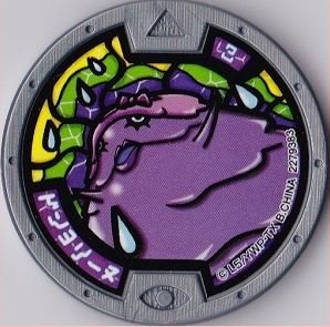 Amazon.co.jp: 【妖怪メダル】ドンヨリーヌ/ノーマル(グレー