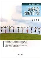 If you they were you children--anthology of Liang Zhenying 7101075940 Book Cover