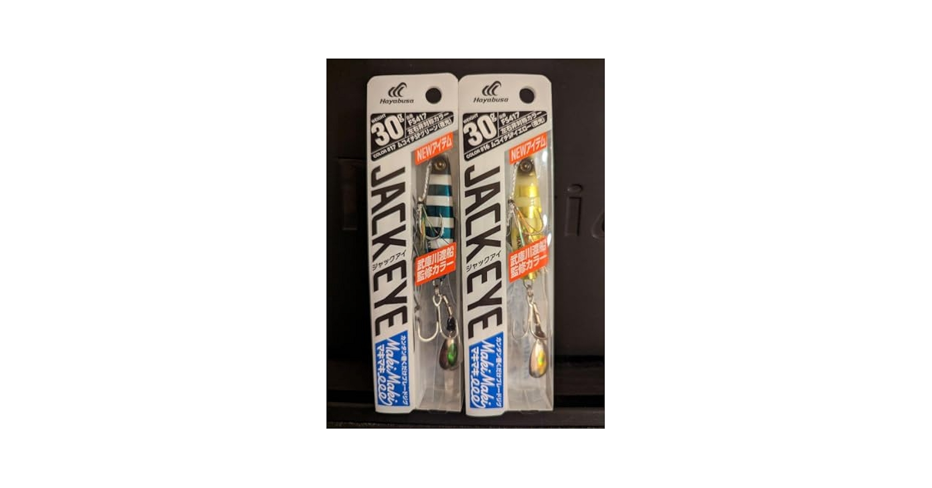 Amazon.co.jp: ハヤブサ ジャックアイマキマキ 30g 武庫川渡船