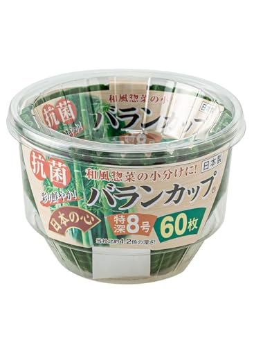アルテム 抗菌 おかずカップ お弁当カップ 8号 特深 60枚入 日本製 バランカップ グリーンの商品画像（Amazon）