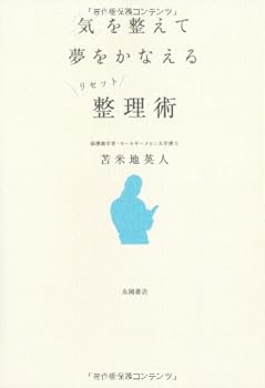 Tankobon Hardcover Ki O Totonoete Yume O Kanaeru Risetto Seirijutsu [Japanese] Book