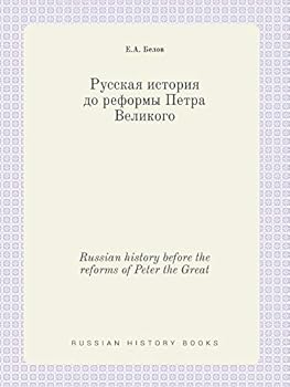 Paperback Russian history before the reforms of Peter the Great [Russian] Book