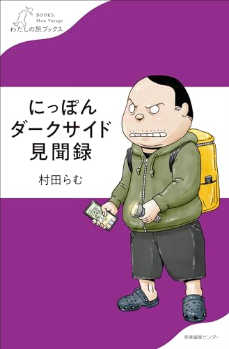 村田らむ　書籍セット 村田らむ on X: 
