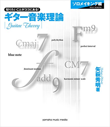 無料電子書籍アプリ ギター音楽理論 ～ソロメイキング編～ バイ