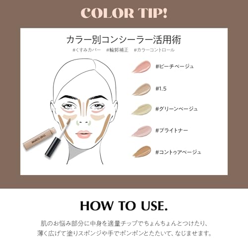 ザ セム(The Saem) カバーパーフェクション チップコンシーラー 1.5 ナチュラルベージュ 0119 の商品画像 4