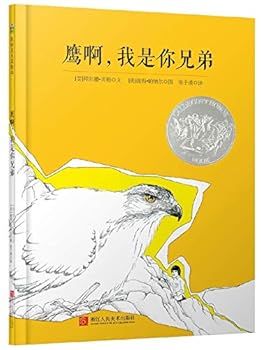 Hardcover Hawk, I'm Your Brother (Chinese Edition) [Chinese] Book