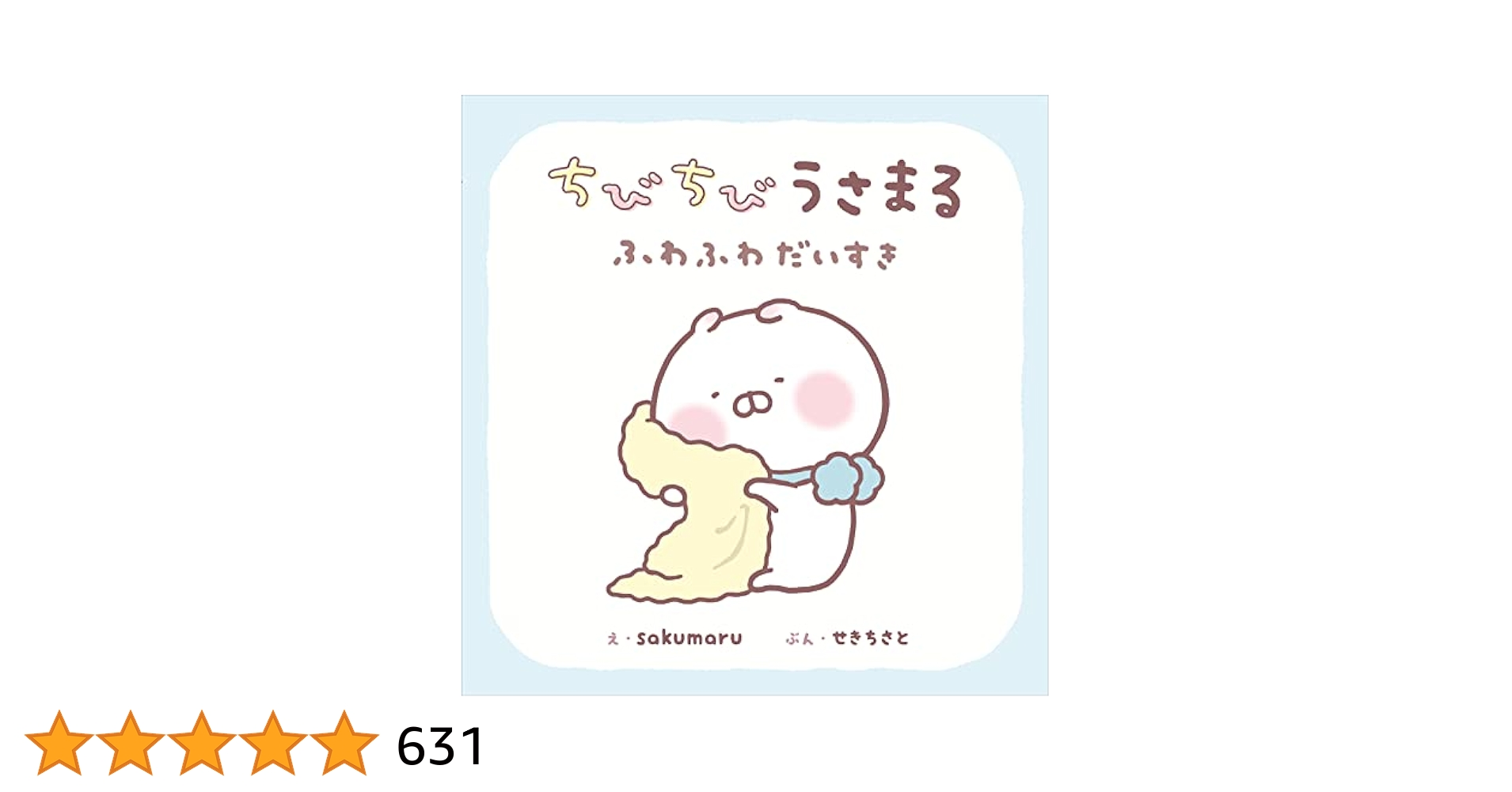 うさまる BATH お風呂 ちびちびうさまる うさまる BATH お風呂