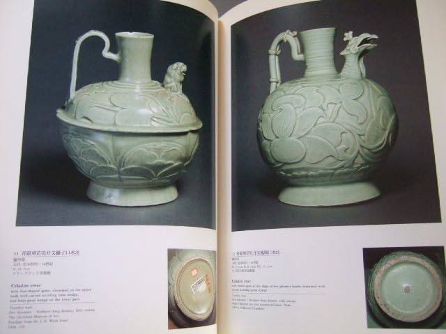 Amazon.co.jp: 図録「宋磁展」シミあり景徳鎮青白磁磁州窯耀州窯天目