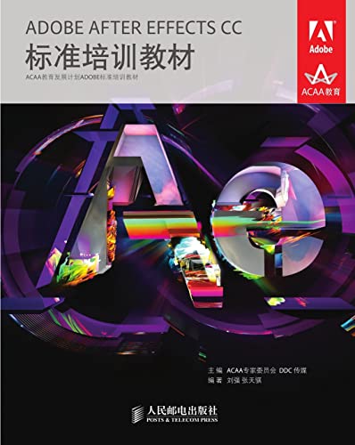 ADOBE AFTER EFFECTS CC标准培训教材 (Chinese Edition)