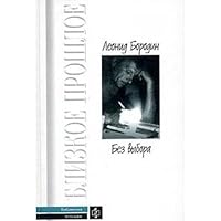 Bez vybora 5235026292 Book Cover