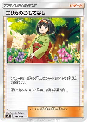 Amazon.co.jp: ポケモンカードゲーム PK-SB-018 エリカのおもてなし 