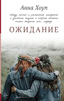 Hardcover Ozhidanie [Russian] Book