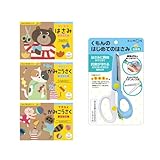 【くもん出版公式特別セット】くもん出版(KUMON PUBLISHING) はじめてのはさみ・すくすくノートセット(右手用) 知育玩具 図画工作 2～5歳目安 KUMON