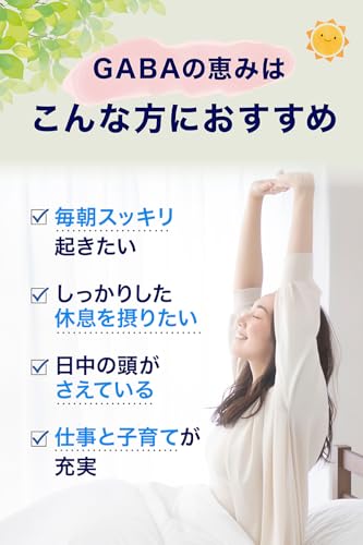 爽健の森 GABA 600㎎ サプリ 30日分