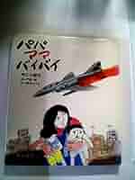 早乙女勝元 私の人生案内 上: 教育相談なども 早乙女勝元 私の人生案内 上: 教育相談なども