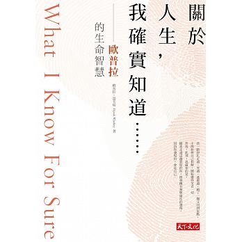 What I Know for Sure [Chinese] B001ODO5IK Book Cover