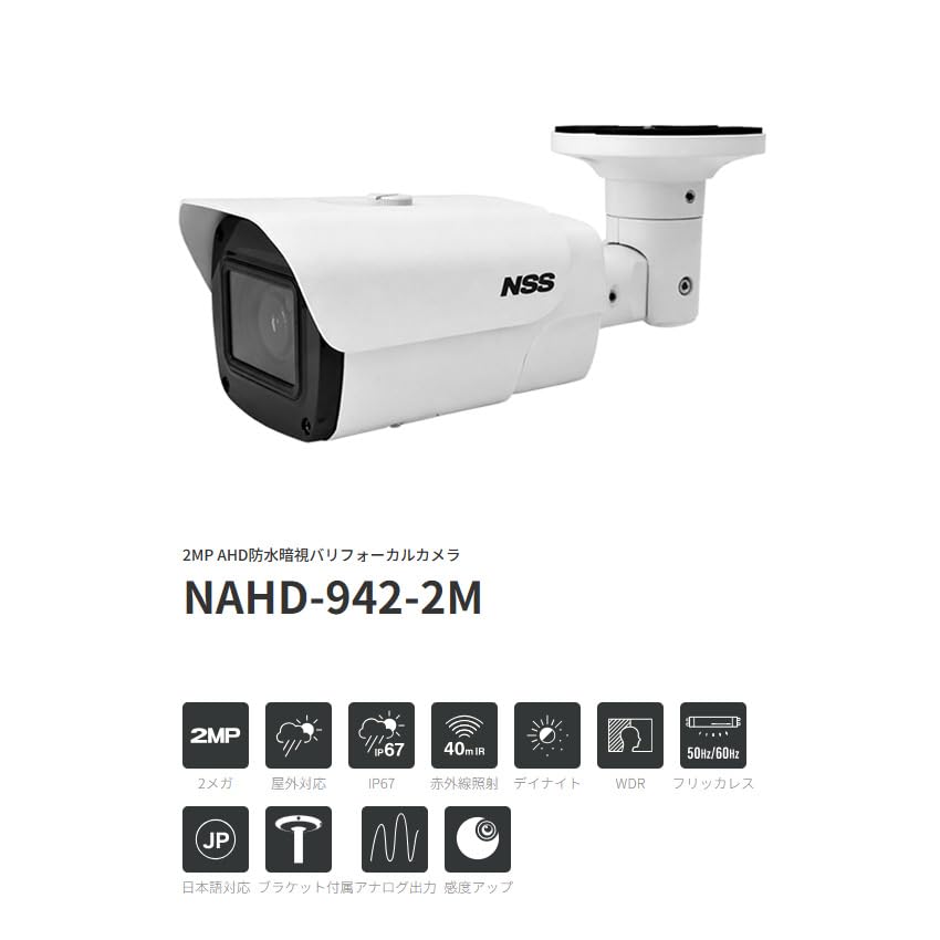 Amazon.co.jp: NSS 2MP AHD防水暗視バリフォーカルカメラ NAHD-942-2M