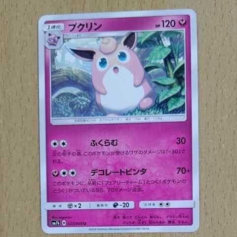 Amazon Co Jp ポケモンカード Sm7b プクリン 6枚まで Toys Games