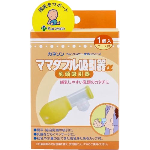 【美浜通商-ORS4A01】カネソン ママダブル吸引器α 乳頭吸引器 1個入 ケース付