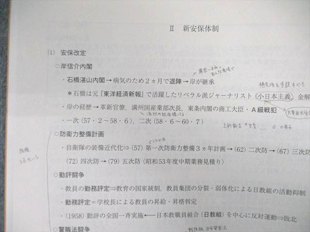 駿台日本史テキスト 戦後史対策プリント 41vnUi-9LEL._AC_SY200_QL15_.jpg