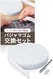 コモライフ パジャマゴム交換セット (18mm×12m) パジャマ ゴム 紐 ゴム通し 平ゴム ウエスト ズボン 手芸
