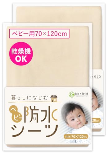 (ケラッタ) ベビー 防水シーツ おねしょシーツ 丸洗い＆乾燥機OK 綿100% 抗菌 防ダニ 子供 赤ちゃん シーツ ミニ ベッド 布団 お昼寝布団 (l ベージュ×ベージュ (2枚セット) 70×120cm)