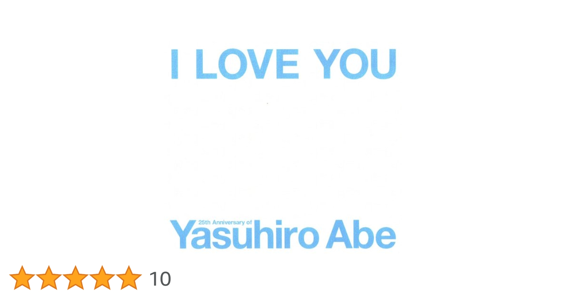 Amazon.co.jp: I LOVE YOU-25Th Anniversary of Yasuhiro Abeー