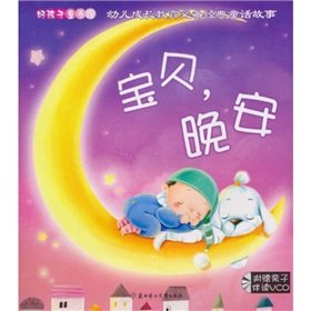 The Goodbaby children's books Pavilion Baby: Goodnight(Chinese Edition)