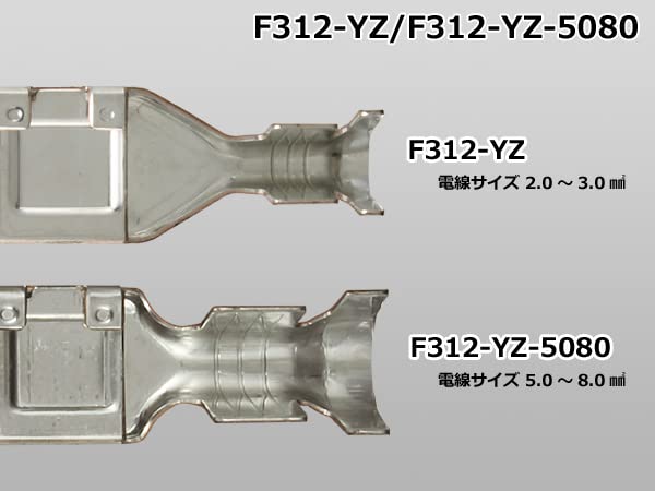 Amazon | □312型矢崎総業製非防水5.0～8.0sq用Fターミナル/F312