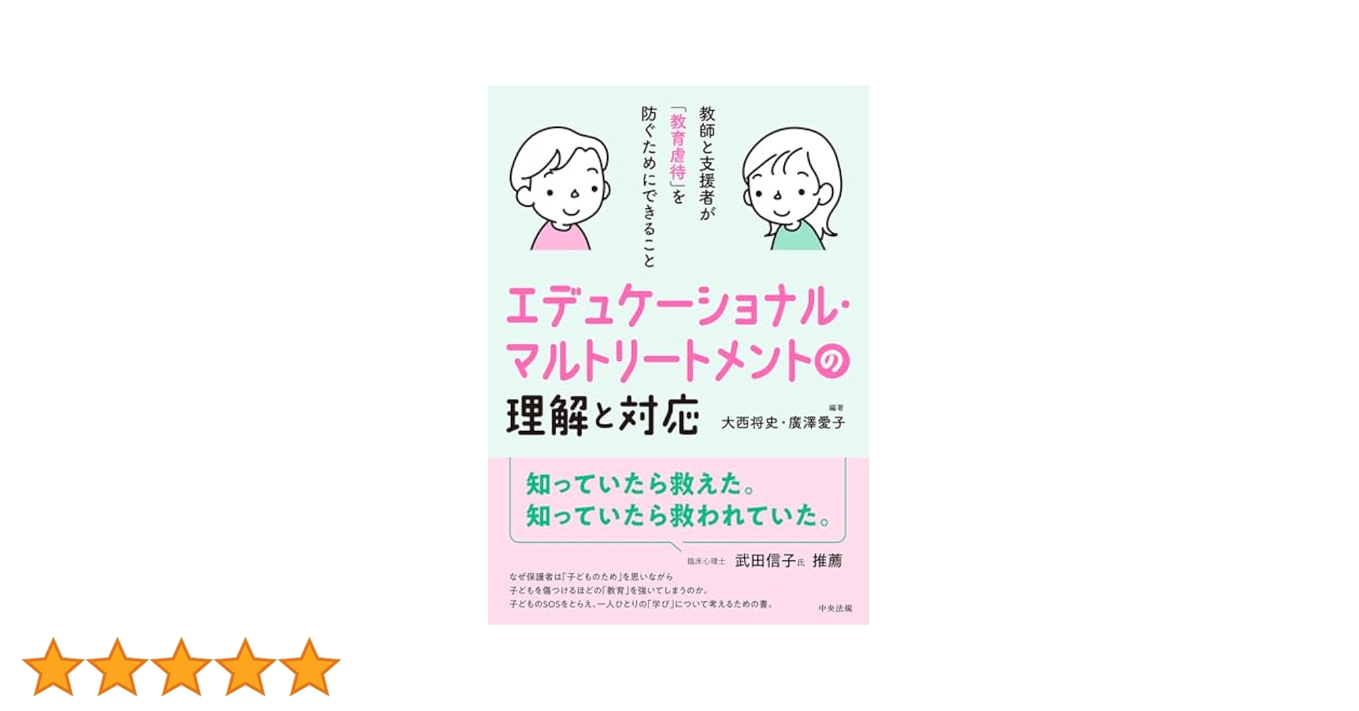 マルトリ-トメント子ども虐待対応ガイド/明石書店/ジョン・Ｅ．Ｂ．マイヤ-ズ（単行本） マルトリ-トメント子ども虐待対応ガイド/明石書店/ジョン・E