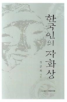 Paperback Koreans' self-portrait (Korean edition) [Korean] Book