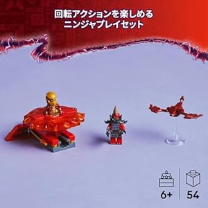 Amazon.co.jp - レゴ® ニンジャゴー カイのドラゴンスピン術スピナー 71823