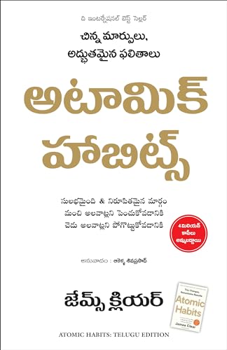 Image of Atomic Habits (Telugu)