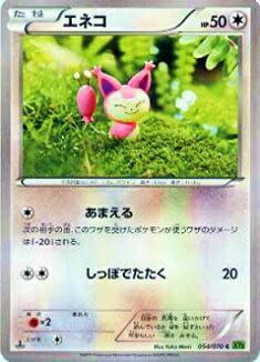 Amazon.co.jp: ポケモンカードゲーム XY5-Bt 054/070 エネコ(コモン
