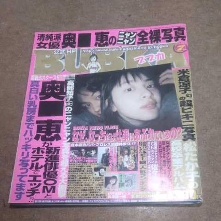 Amazon.co.jp: 雑誌 ブブカ 2001年7月 奥菜恵 米倉涼子 松たか子