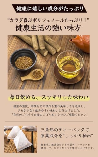 自然のごちそう ごぼう茶 ティーバッグ 30包