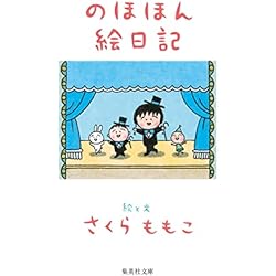 Amazon.co.jp: さくらももこ エッセイ 14冊セット : 本