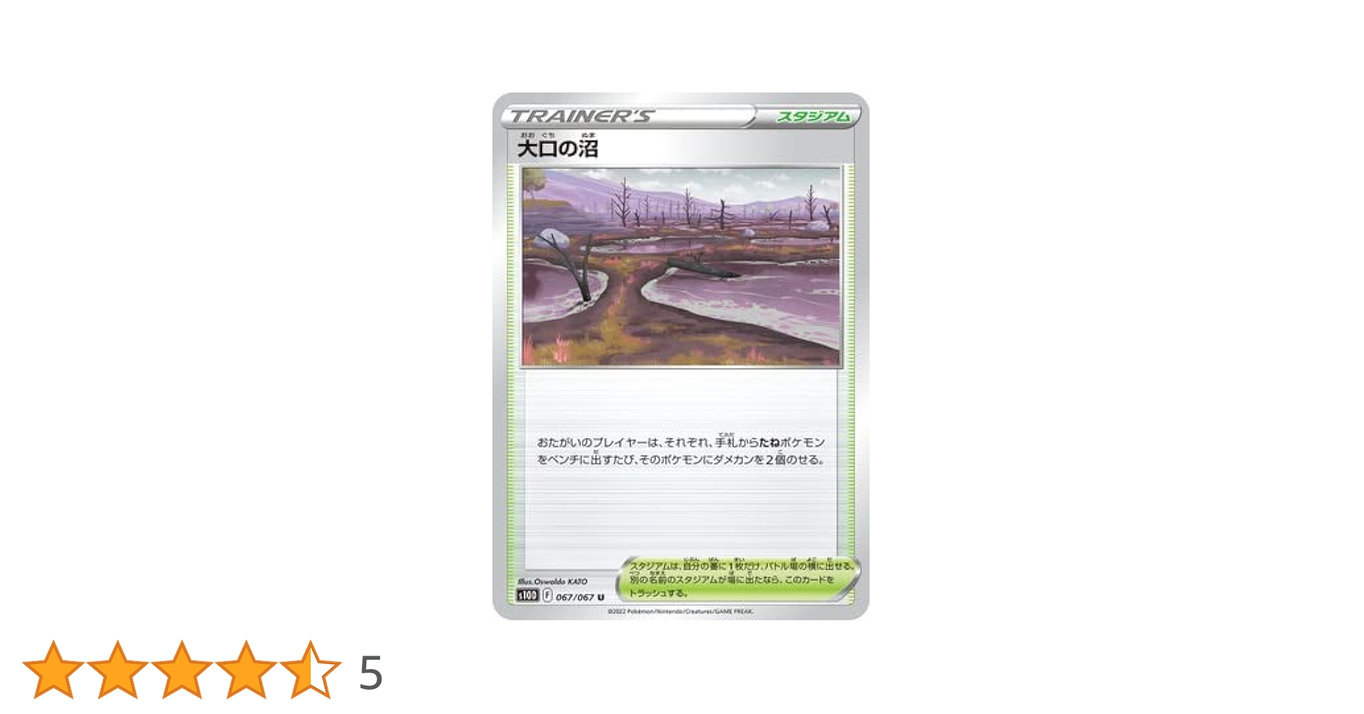 Amazon | ポケモンカードゲーム PK-S10D-067 大口の沼 U | トレカ 通販