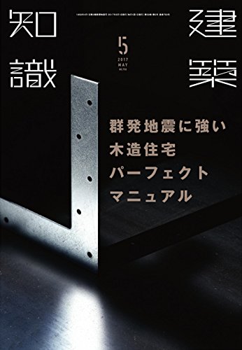 無料電子書籍 アプリ 建築知識2017年5月号 バイ