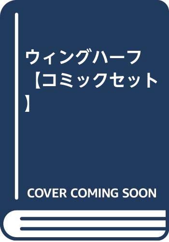 ウィングハーフ