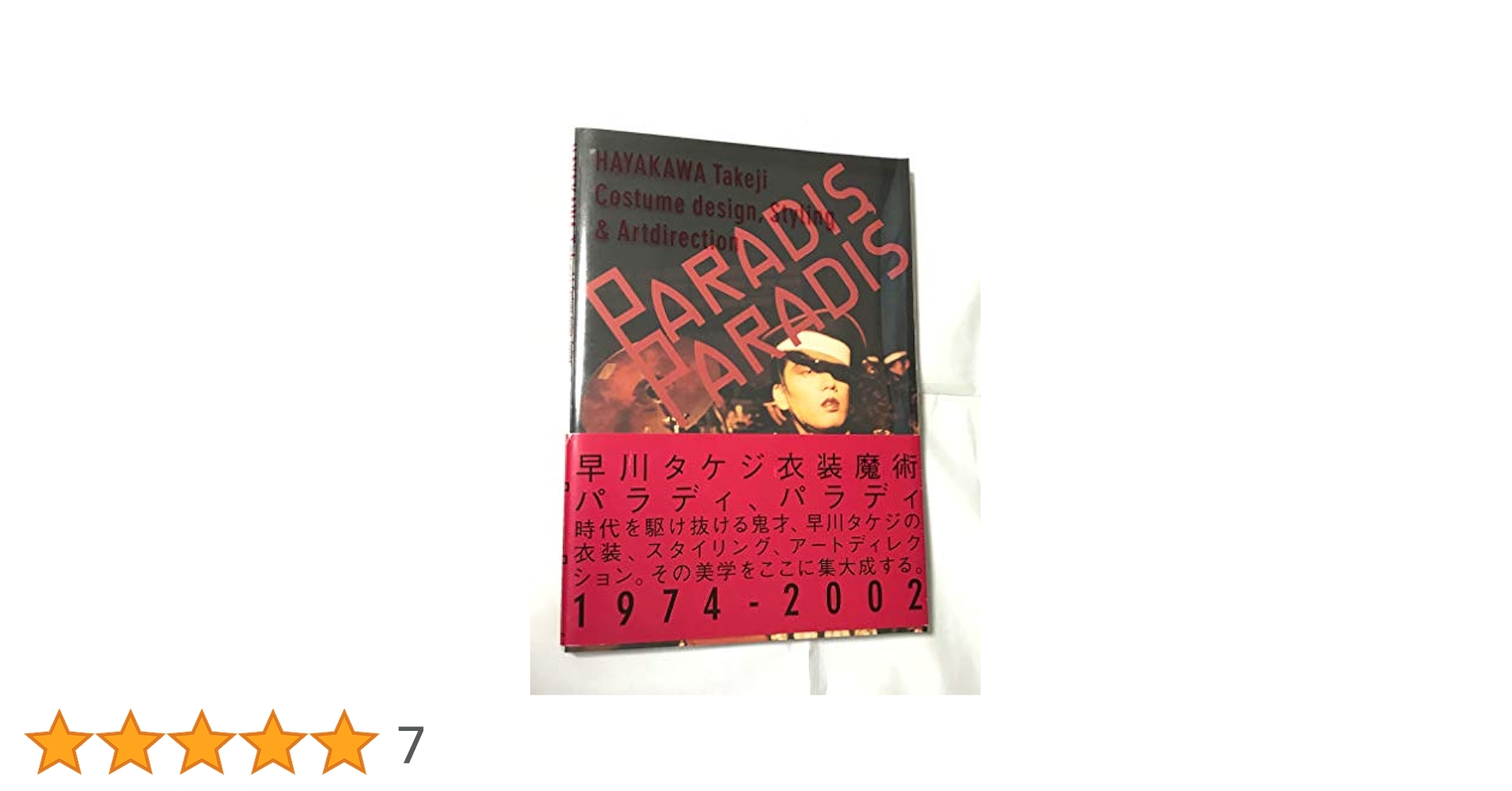 PARADIS、PARADIS: 早川タケジ作品集 | 早川 タケジ |本 | 通販