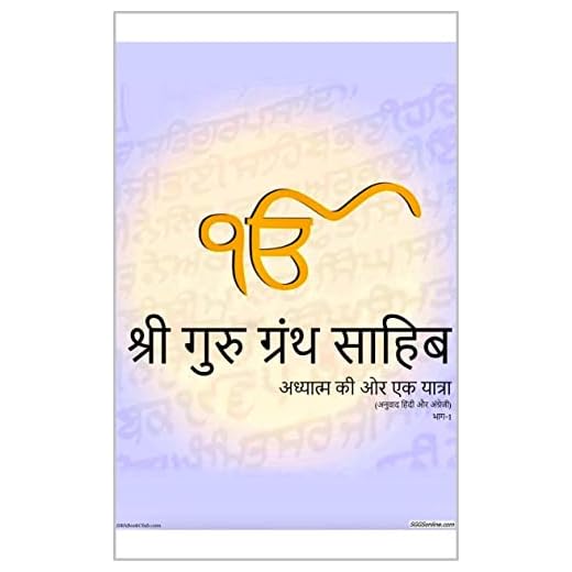 Guru Granth Sahib Hindi Translation with Pronunciation Volume 1, with Spiritual Meaning : Journey Towards Sprirituality