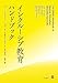 ラニ・フロリアン, ラニ・フロリアン, 倉石 一郎, 佐藤 貴宣, 渋谷 亮, 濱元 伸彦, 伊藤 駿, 倉石 一郎, 佐藤 貴宣, 渋谷 亮, 濱元 伸彦, 伊藤 駿: インクルーシブ教育ハンドブック