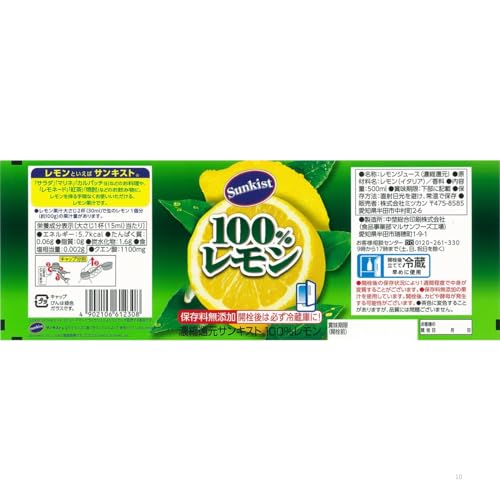 ミツカン サンキスト100%レモン果汁 500ml×2